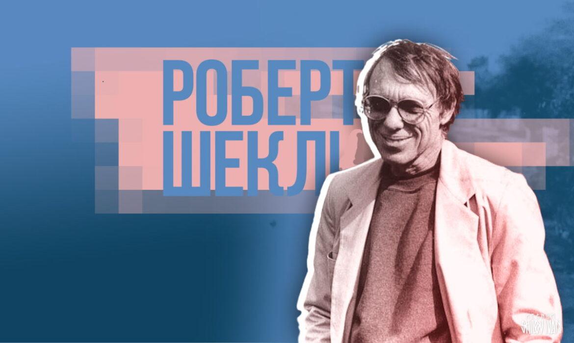 Киевляне предлагают назвать улицу в честь известного писателя-фантаста.