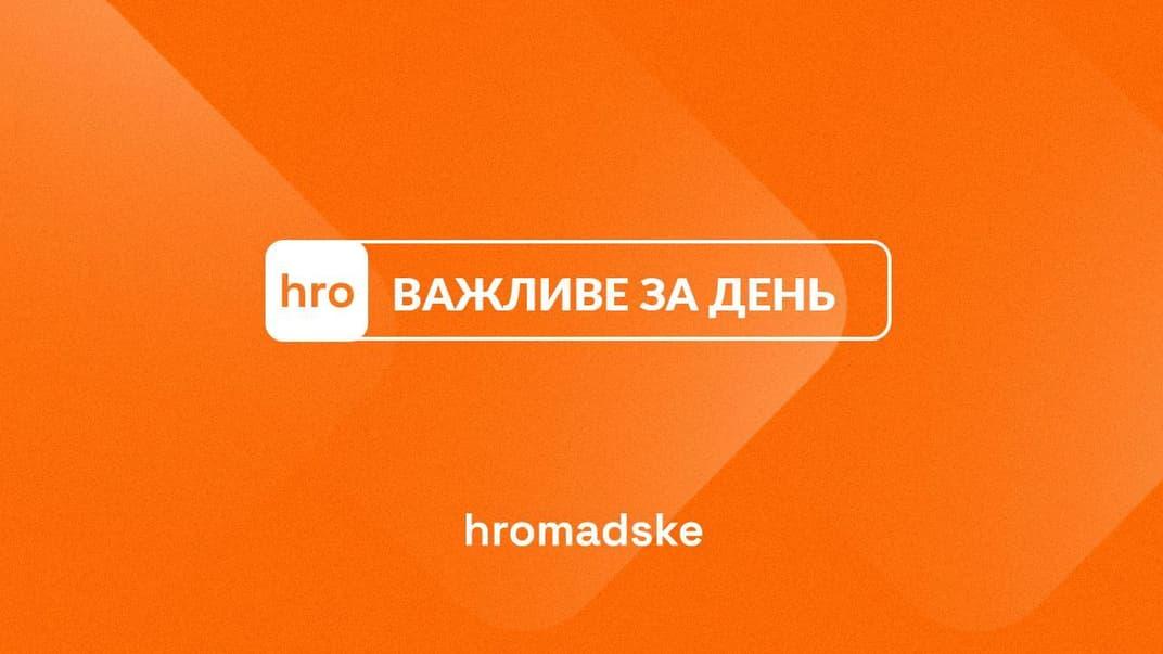 Закупівля дронів за завищеними цінами та попередження від «Укренерго» про найважчу зиму: головні новини на 30 жовтня.